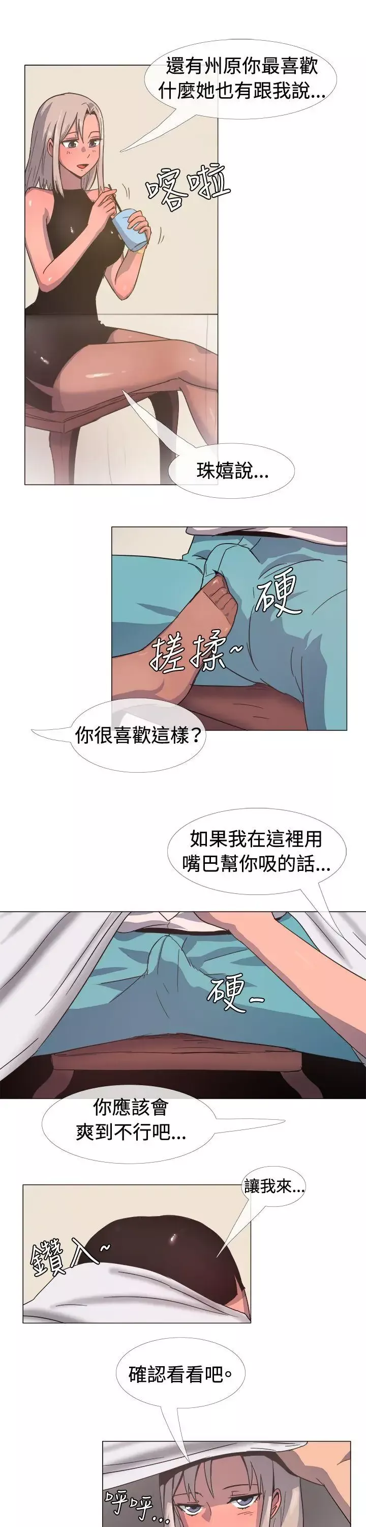 一起享用吧-第15话 - 图片 8