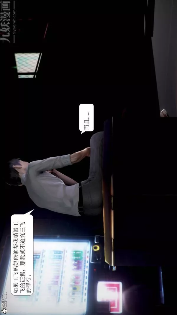 [3D]被学生威胁的丝袜老师李若雪-第13话 - 图片 24