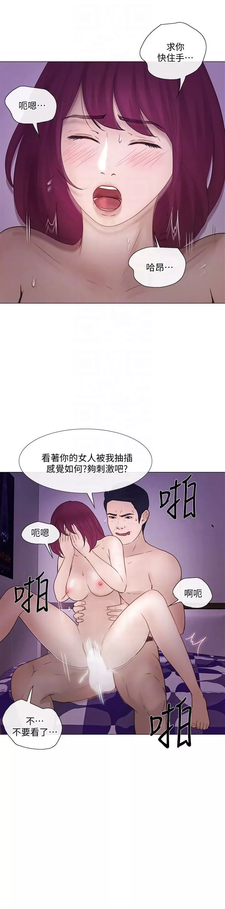 人夫的悸動第33話-妳終究會成為我的女人