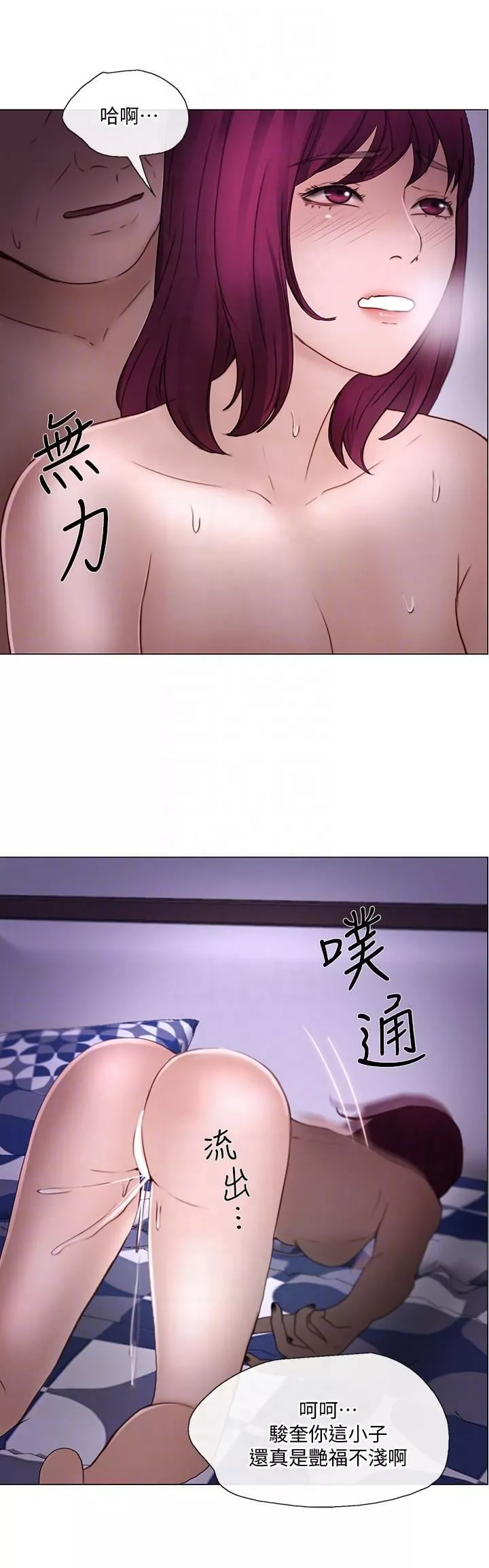 人夫的悸動第33話-妳終究會成為我的女人