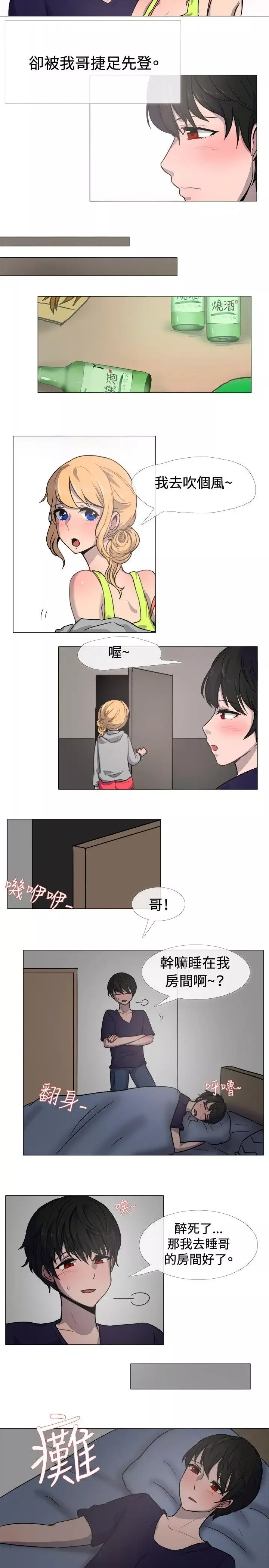一起享用吧-第17话 - 图片 3