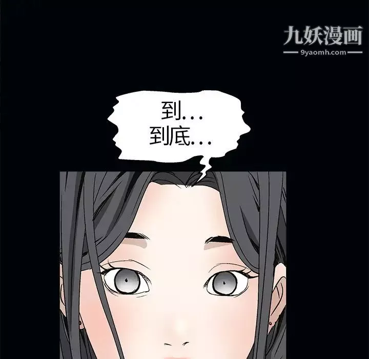 枷锁-第7话 - 图片 140