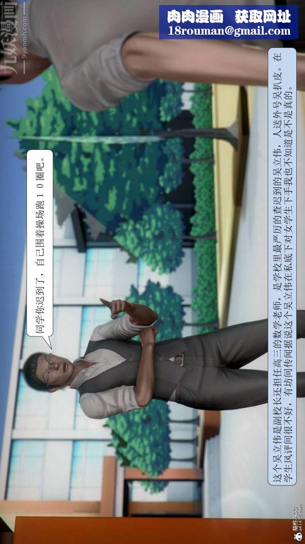 [3D]被学生威胁的丝袜老师李若雪第14话