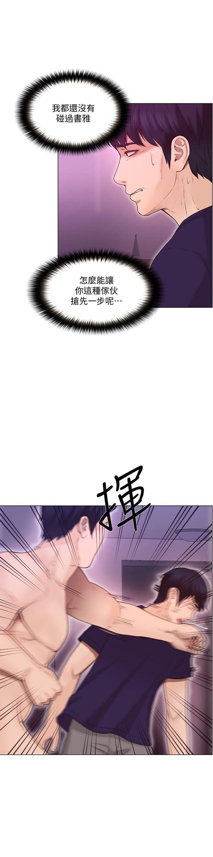 人夫的悸動第34話-覬覦書雅的陌生男子