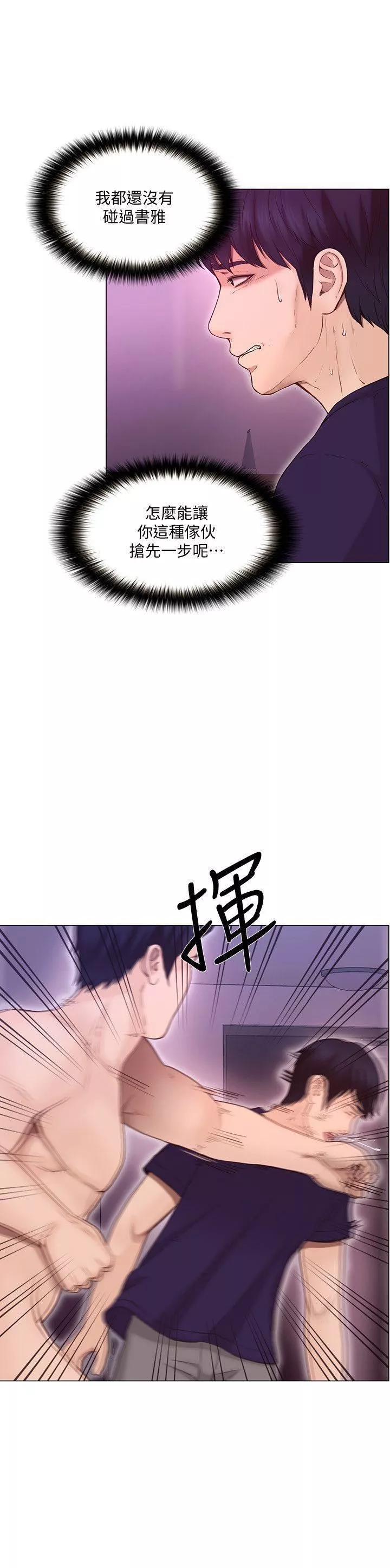 人夫的悸動第34話-覬覦書雅的陌生男子