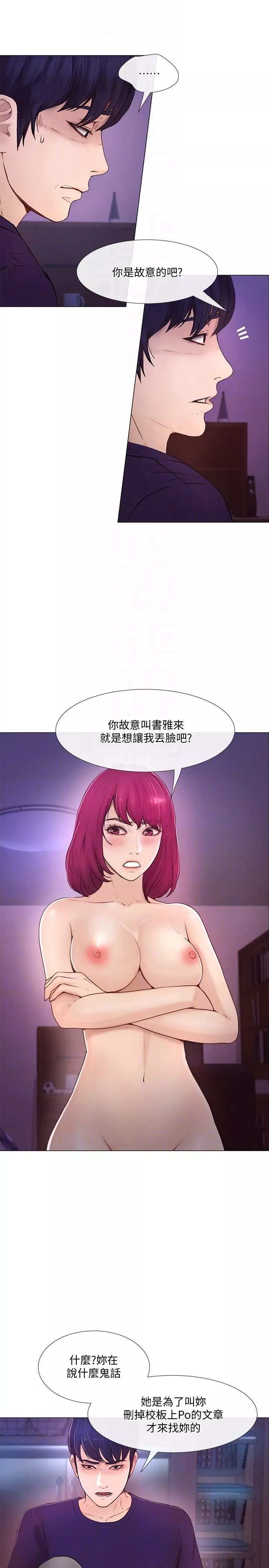 人夫的悸动-第34话-觊觎书雅的陌生男子 - 图片 7