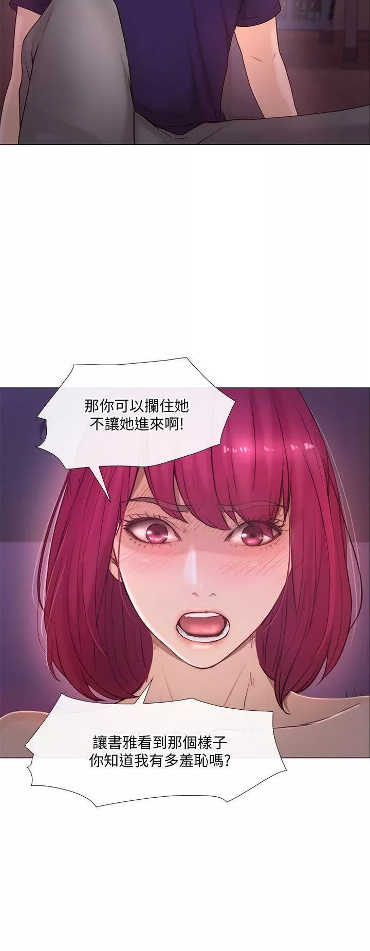 人夫的悸動第34話-覬覦書雅的陌生男子