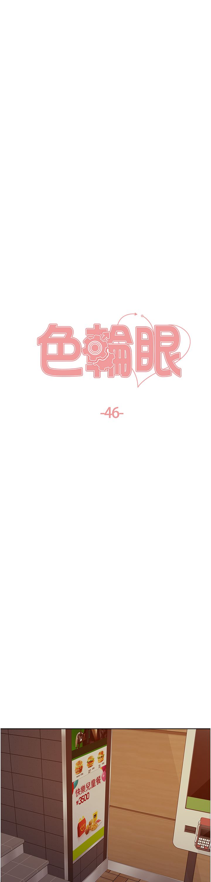 色輪眼第46話-想要主人的肉棒嗎?