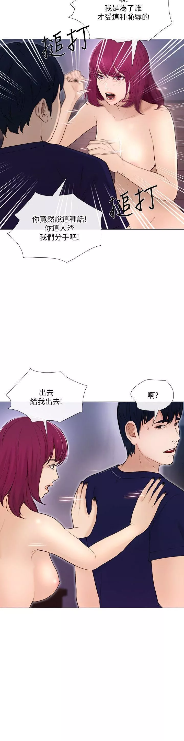 人夫的悸动-第34话-觊觎书雅的陌生男子 - 图片 10