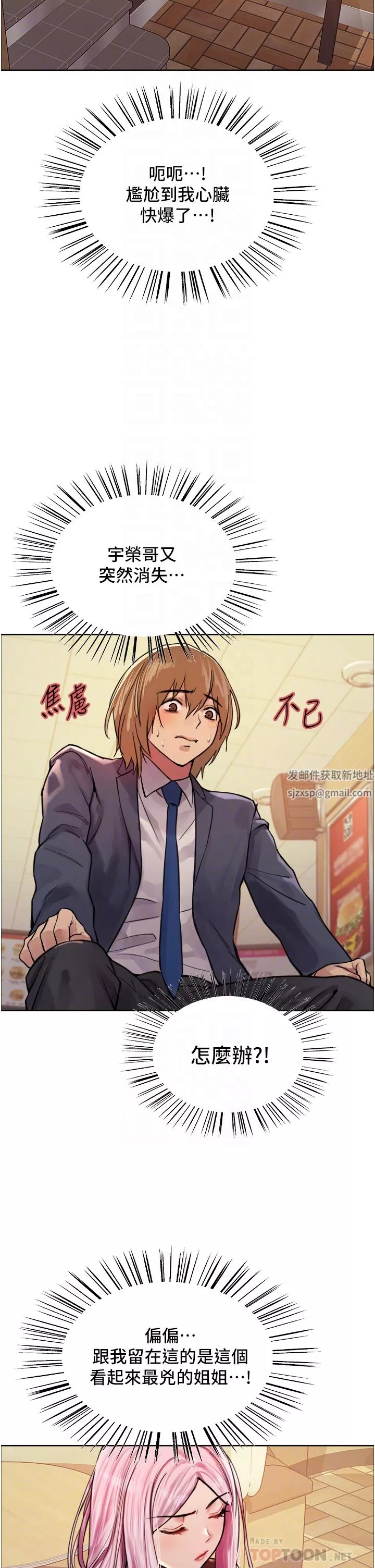 色輪眼第46話-想要主人的肉棒嗎?