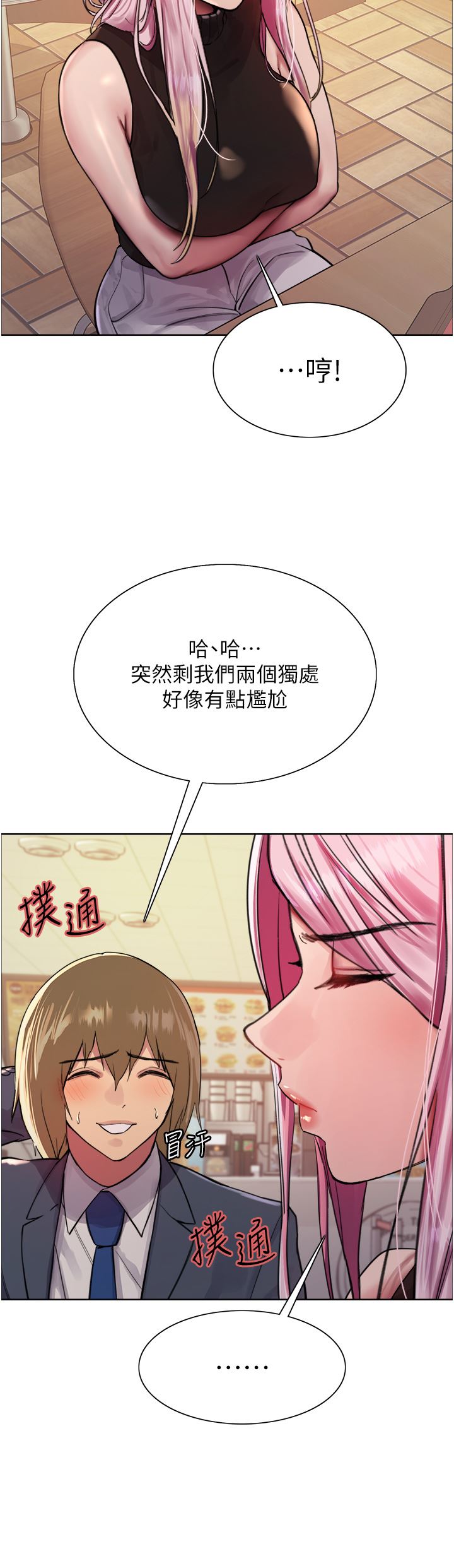 色輪眼第46話-想要主人的肉棒嗎?