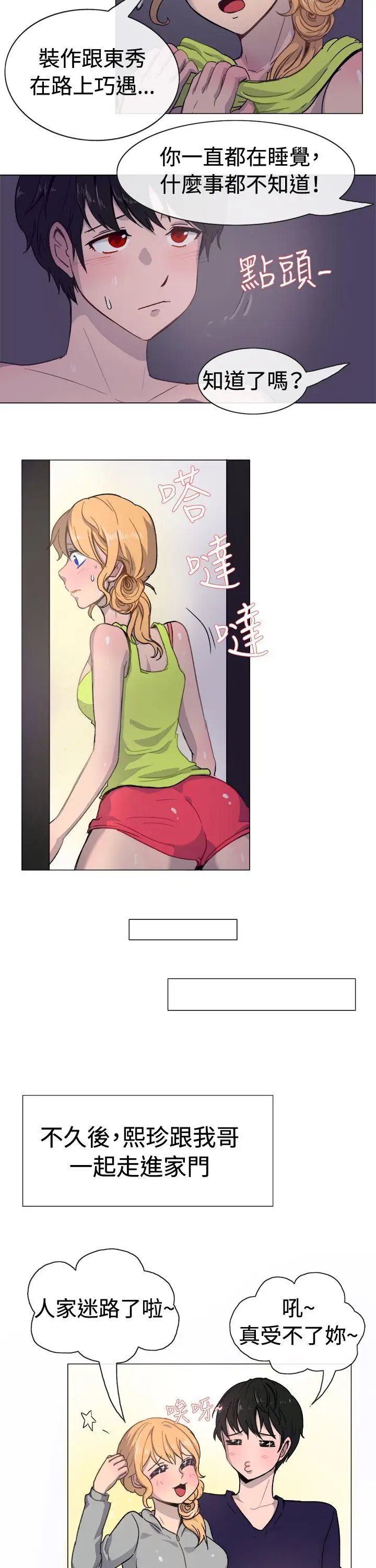 一起享用吧第18話