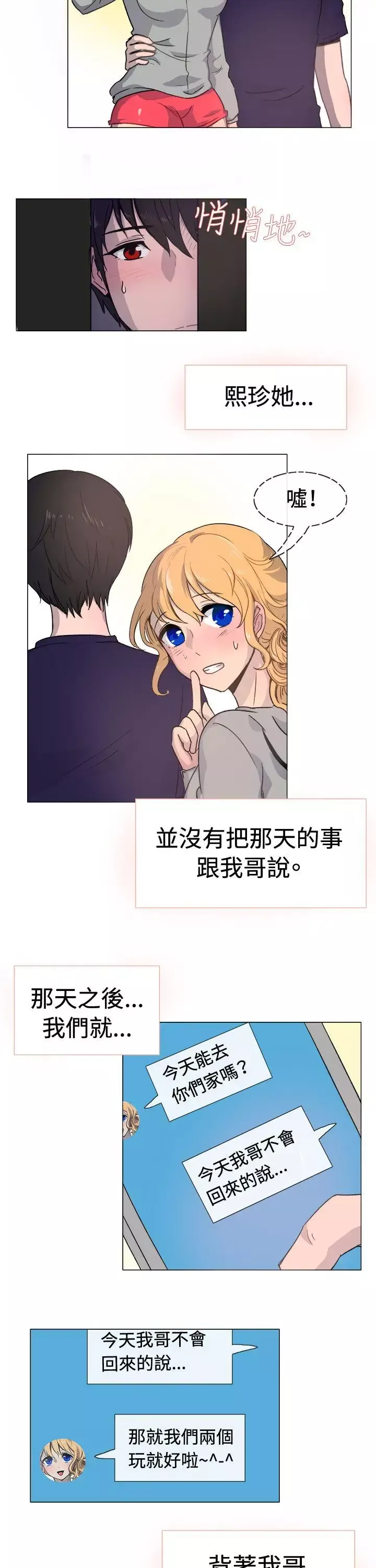 一起享用吧第18話