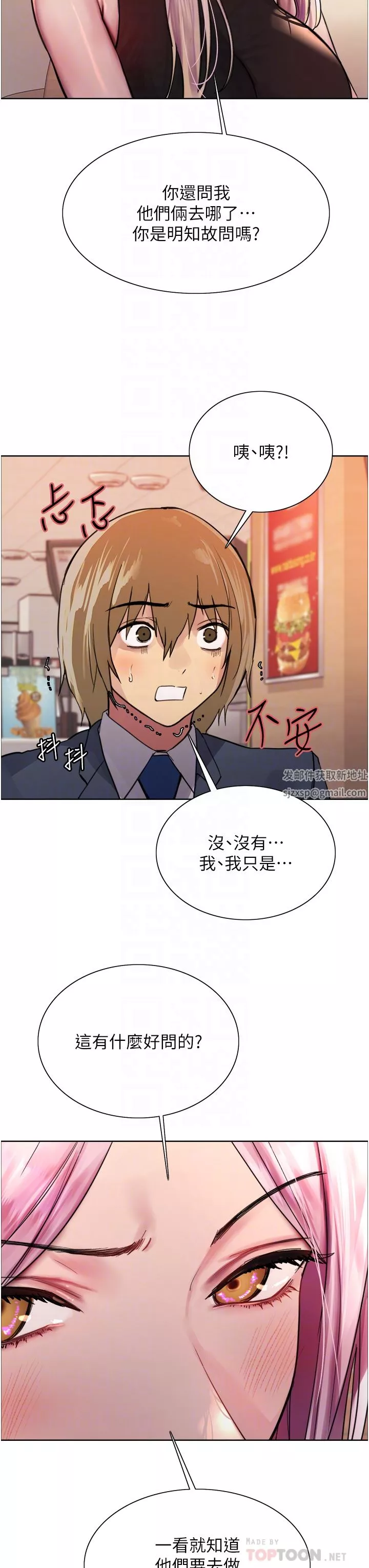 色輪眼第46話-想要主人的肉棒嗎?