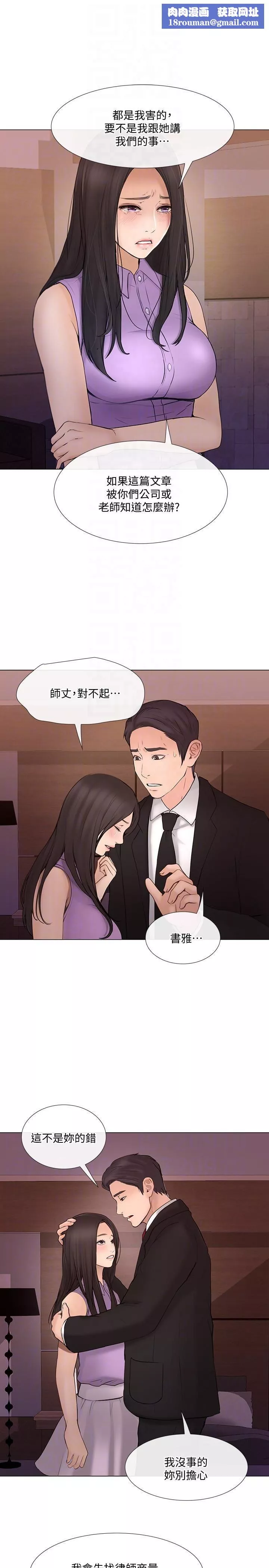 人夫的悸动-第34话-觊觎书雅的陌生男子 - 图片 17