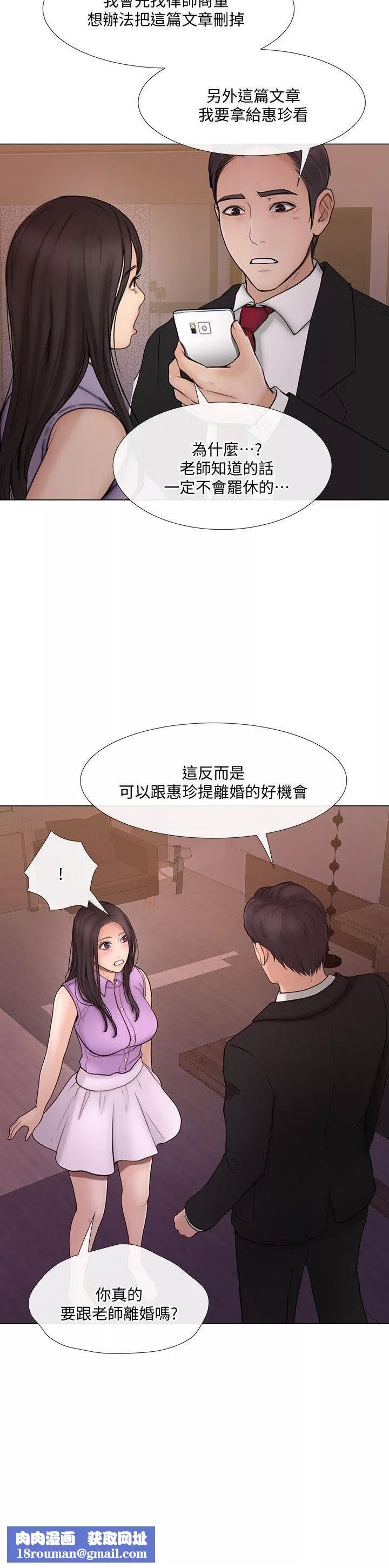 人夫的悸动-第34话-觊觎书雅的陌生男子 - 图片 18