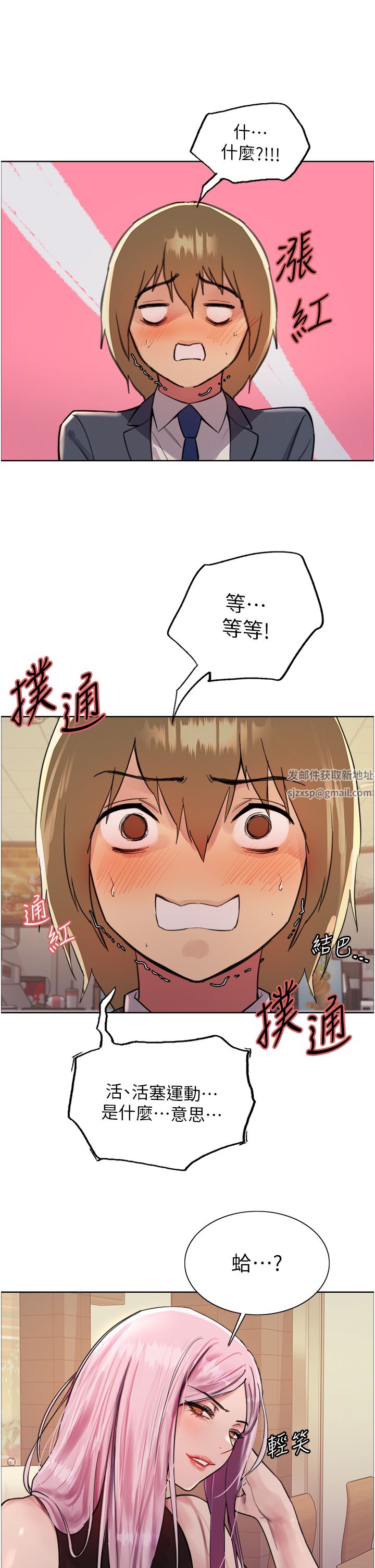 色輪眼第46話-想要主人的肉棒嗎?