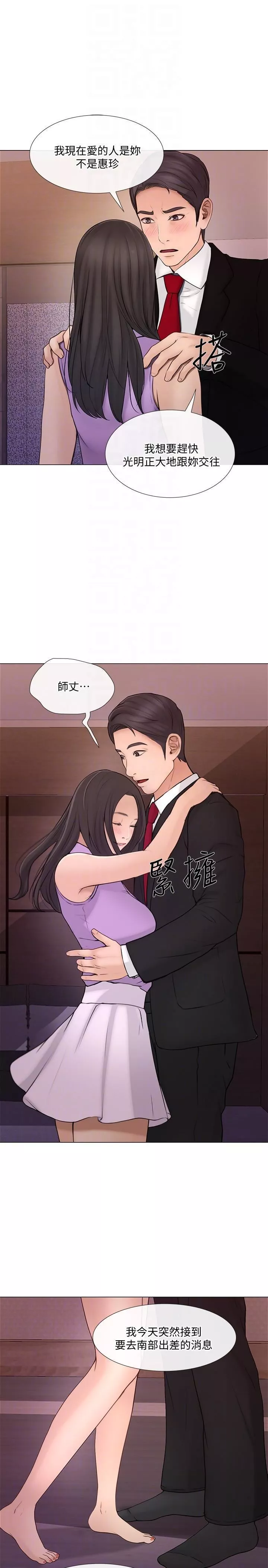 人夫的悸動第34話-覬覦書雅的陌生男子