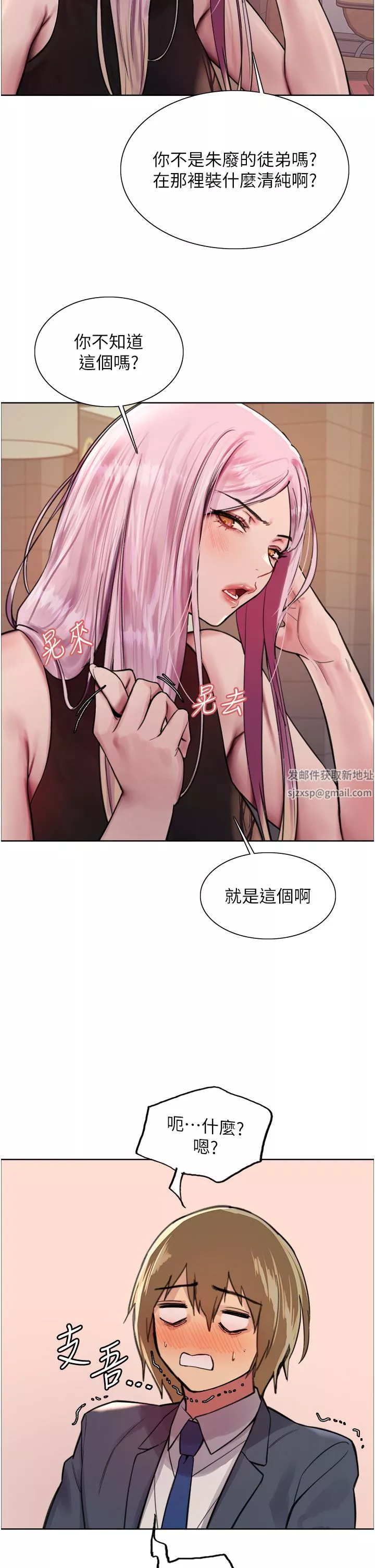 色輪眼第46話-想要主人的肉棒嗎?