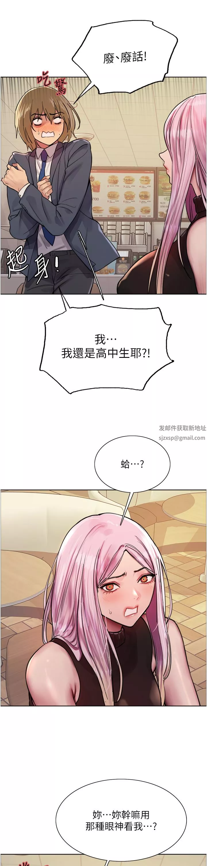 色輪眼第46話-想要主人的肉棒嗎?