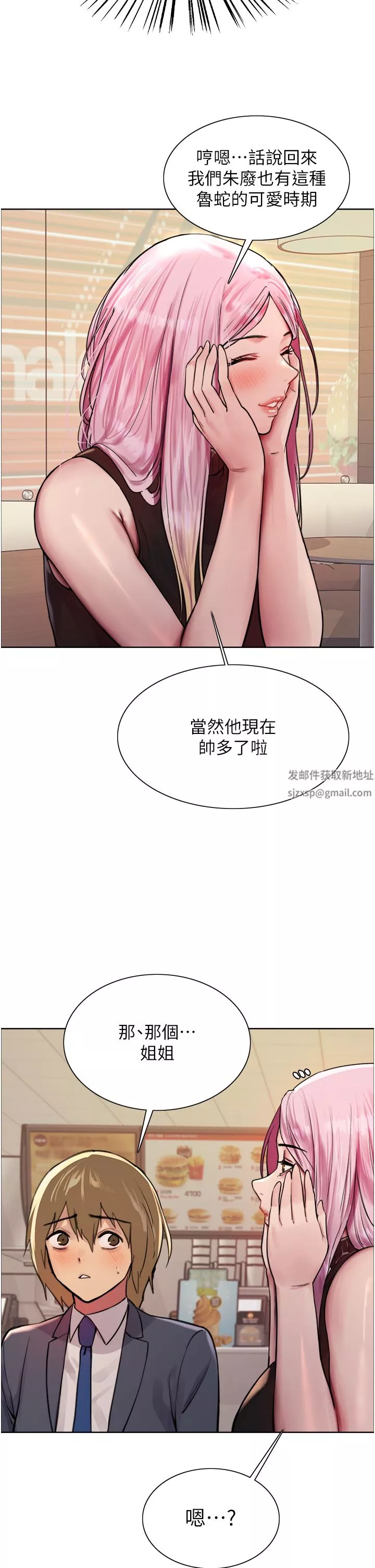 色輪眼第46話-想要主人的肉棒嗎?