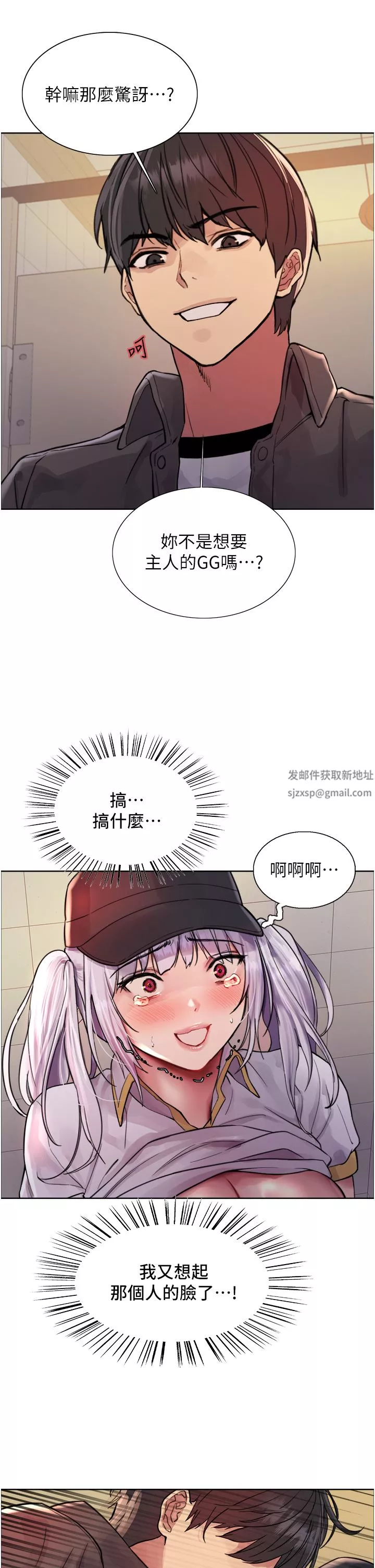 色輪眼第46話-想要主人的肉棒嗎?