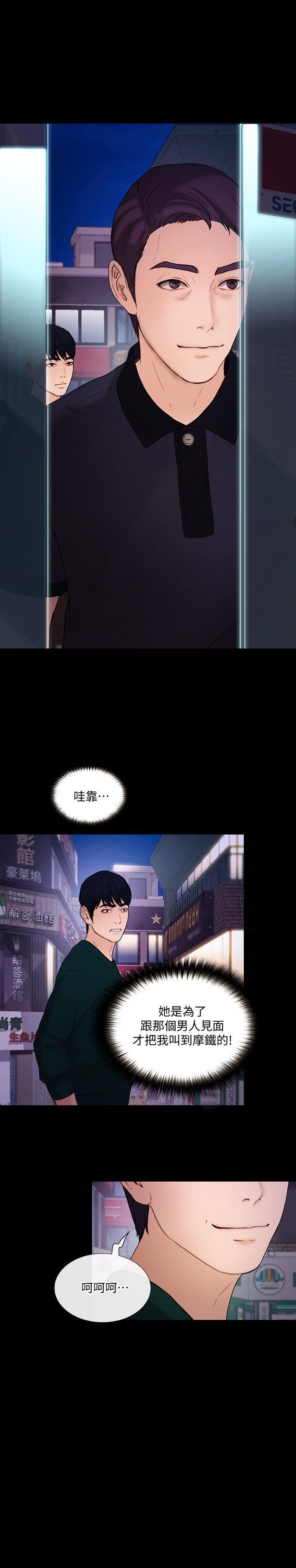 人夫的悸动第35话-车骏奎的秘密交易