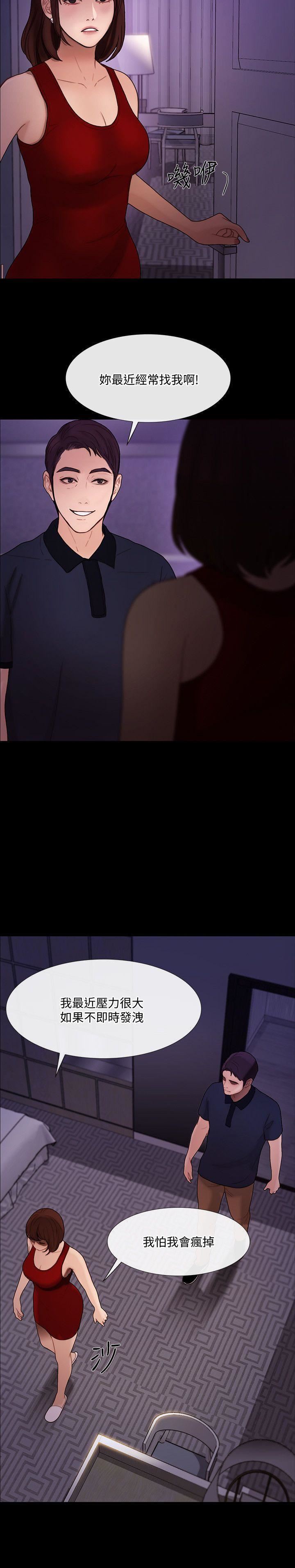 人夫的悸动第35话-车骏奎的秘密交易