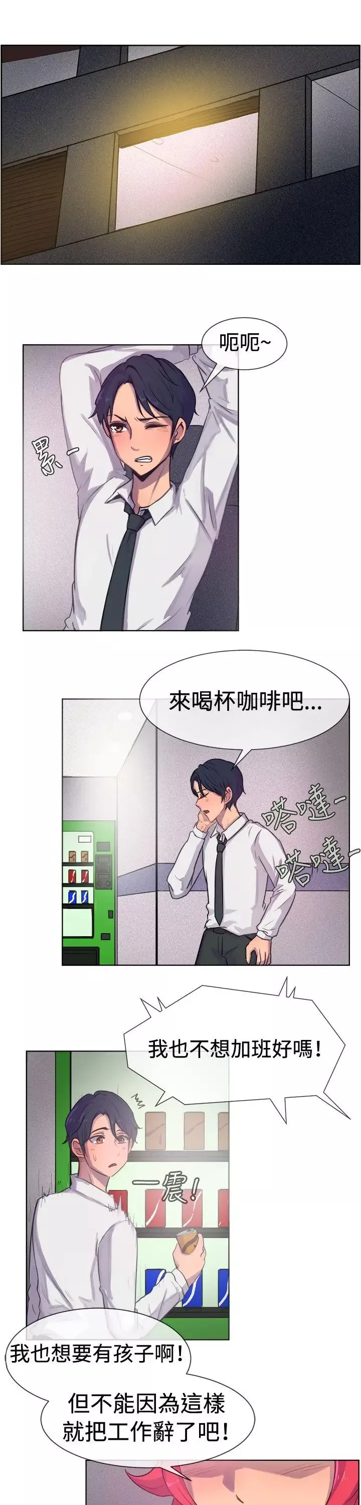 一起享用吧-第23话 - 图片 2