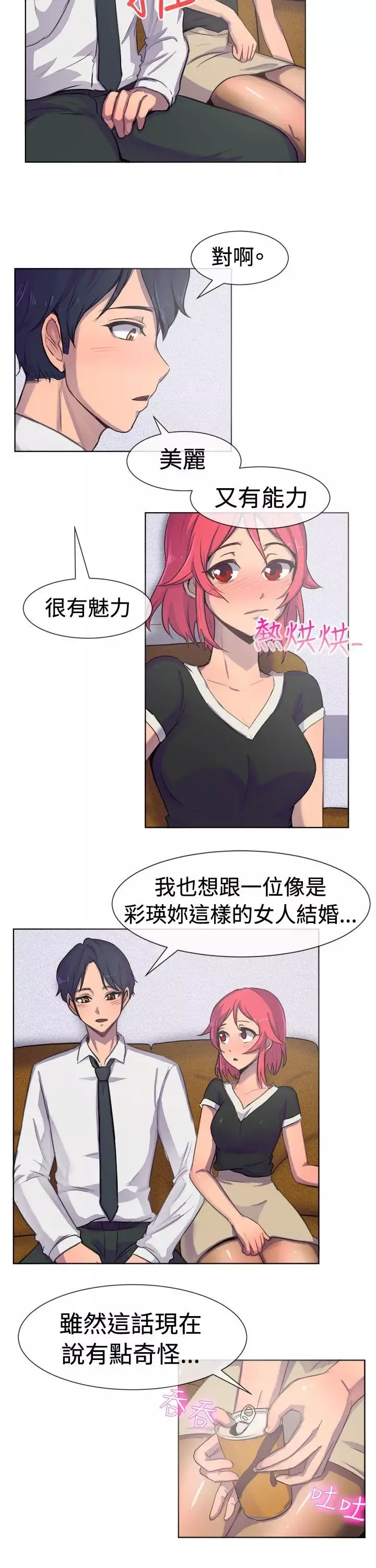 一起享用吧第23話