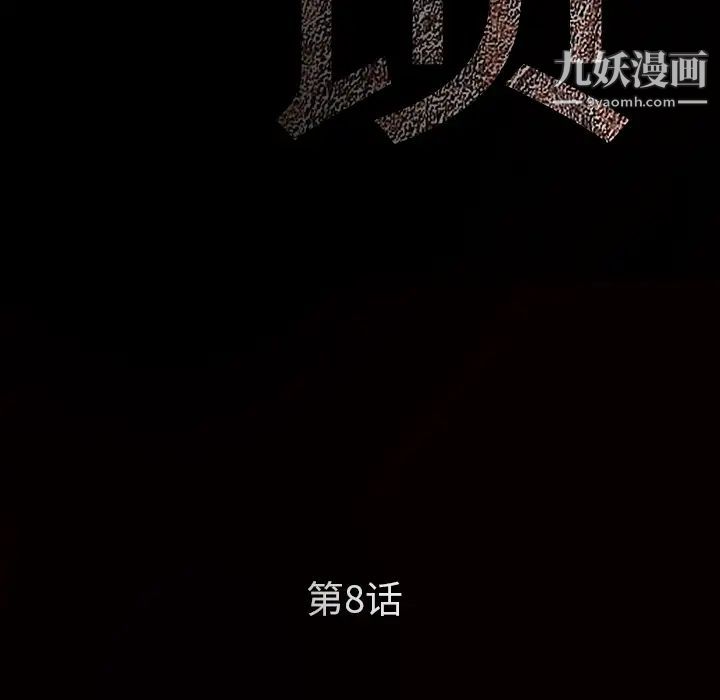 枷锁第8话