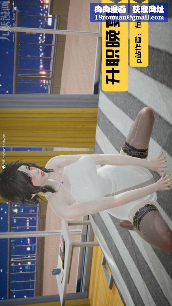 [3D]升职晚宴第01话