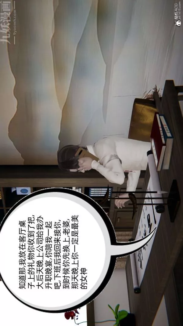 [3D]升職晚宴第01話