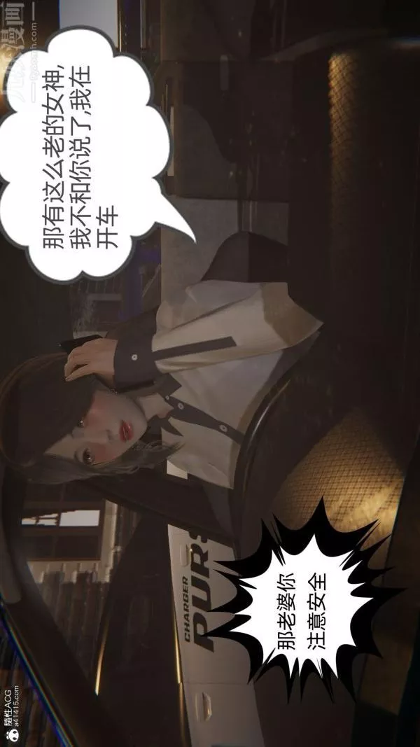 [3D]升职晚宴-第01话 - 图片 13