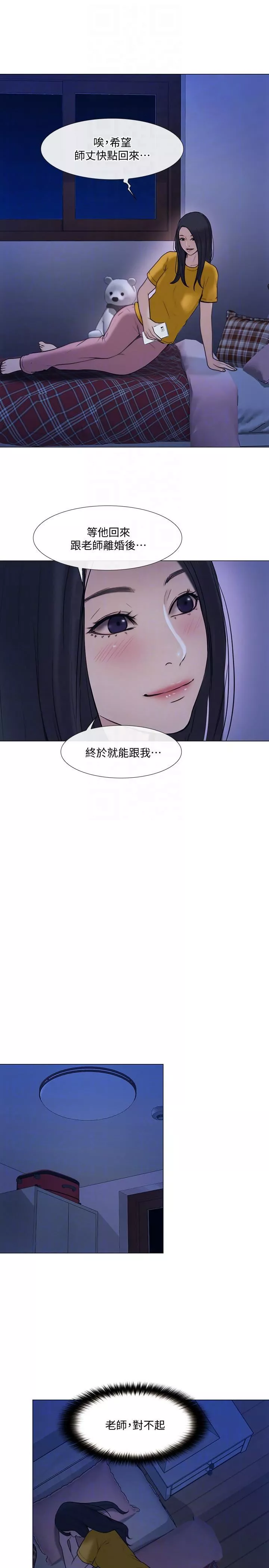 人夫的悸動第36話-這次換我瞭