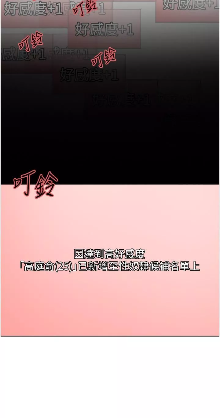 色輪眼第48話-主人…我等你好久瞭♥