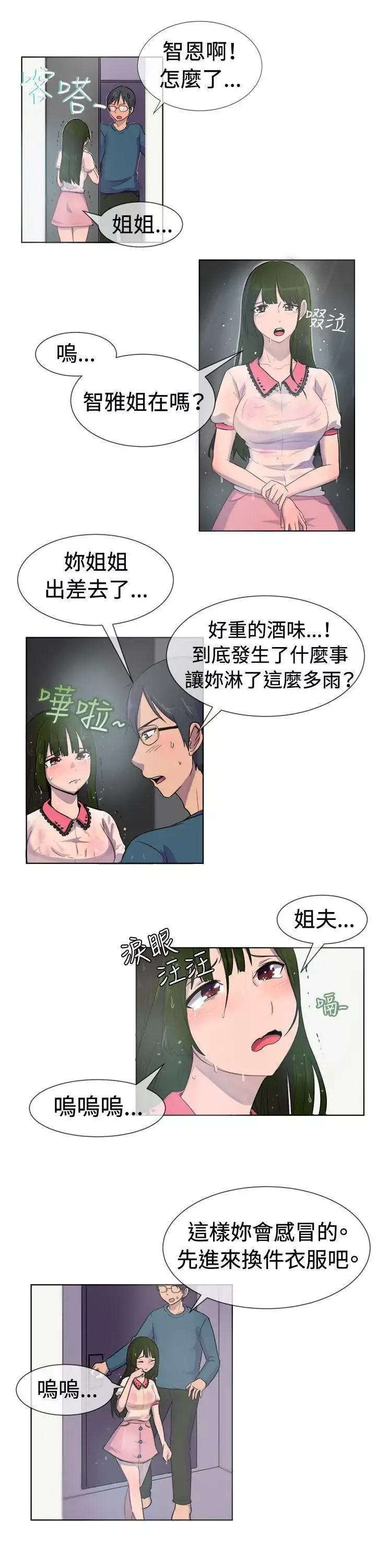 一起享用吧-第27话 - 图片 7