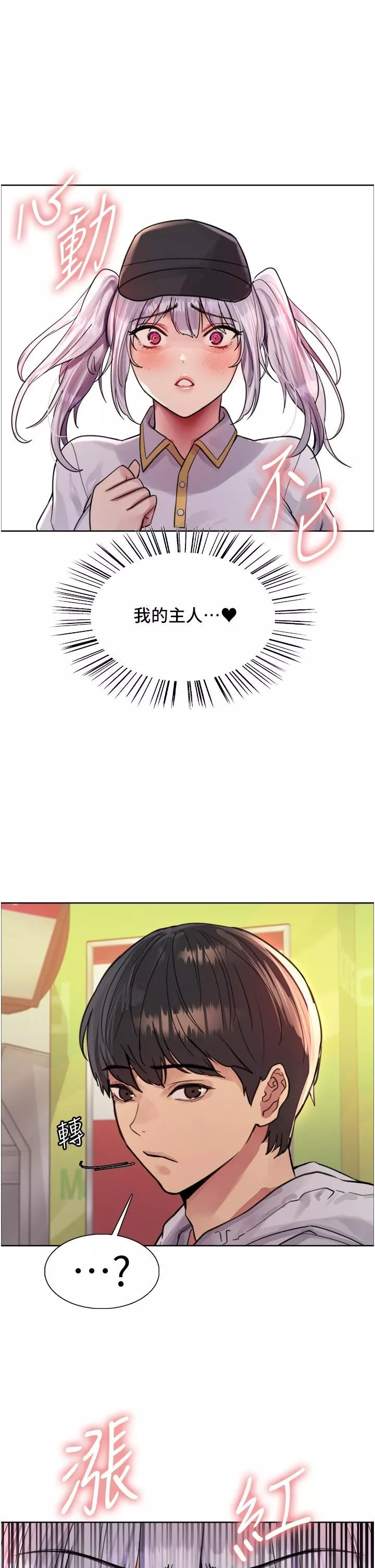 色輪眼第48話-主人…我等你好久瞭♥