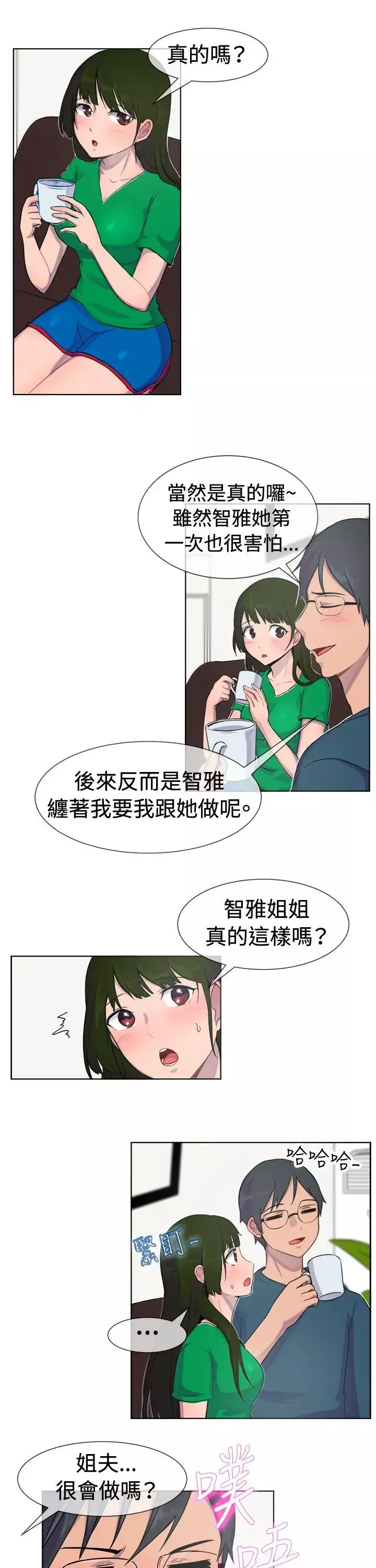 一起享用吧-第27话 - 图片 10
