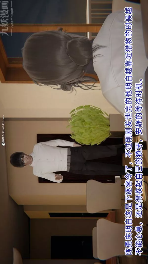 [3D]升职晚宴-第03话 - 图片 19