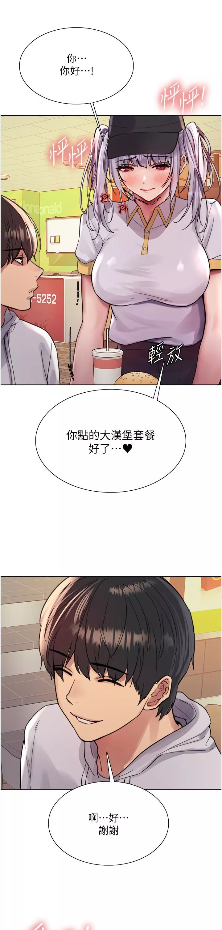 色輪眼第48話-主人…我等你好久瞭♥