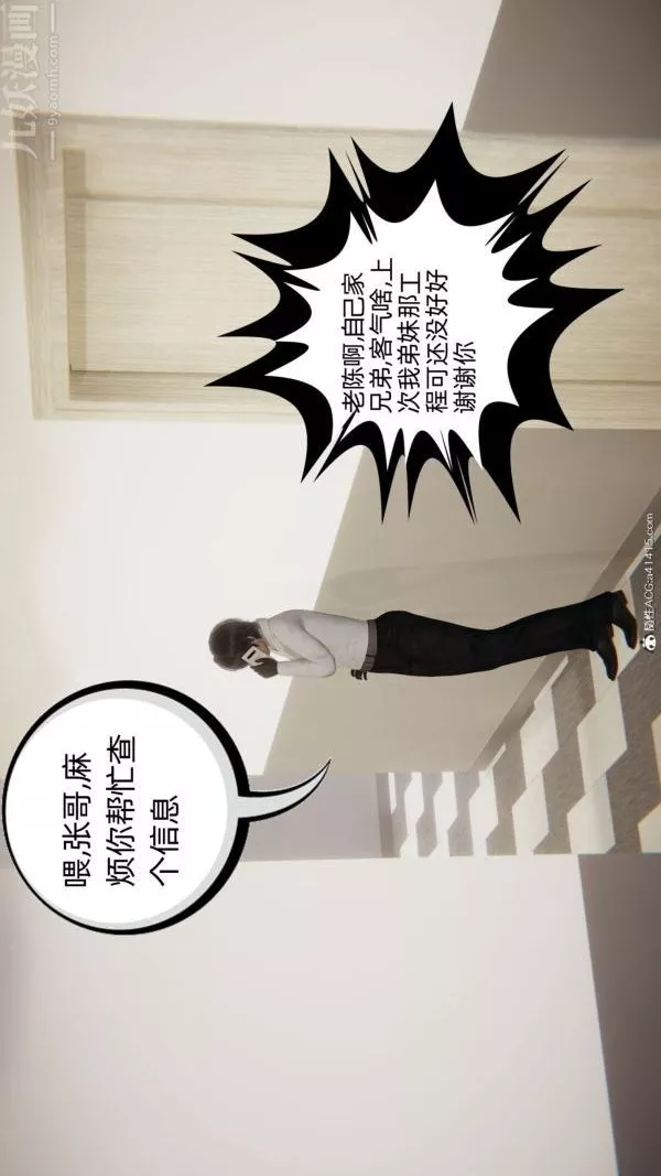 [3D]升职晚宴-第03话 - 图片 24