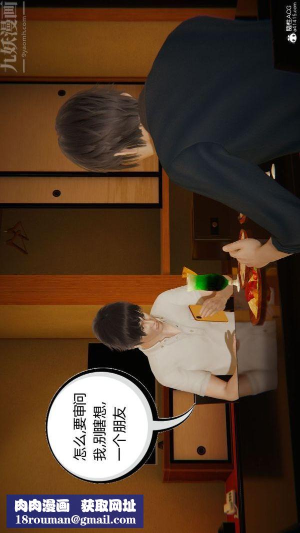 [3D]升職晚宴第03話