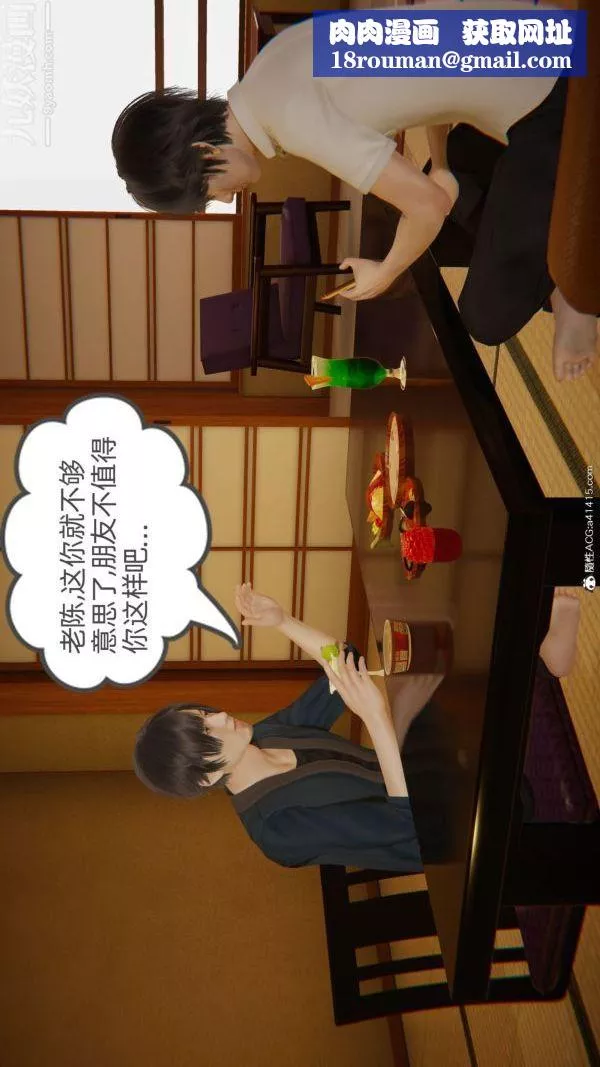 [3D]升职晚宴-第04话 - 图片 1