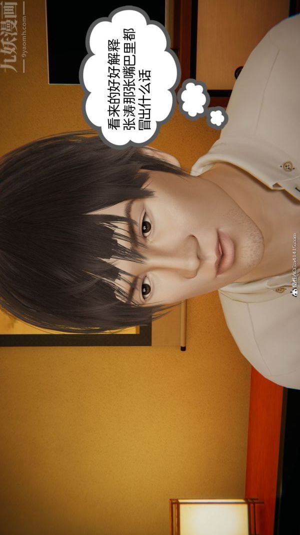 [3D]升职晚宴第04话