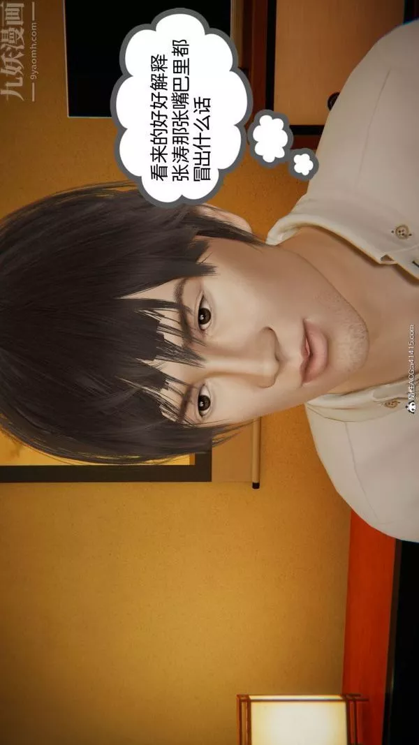 [3D]升职晚宴-第04话 - 图片 2