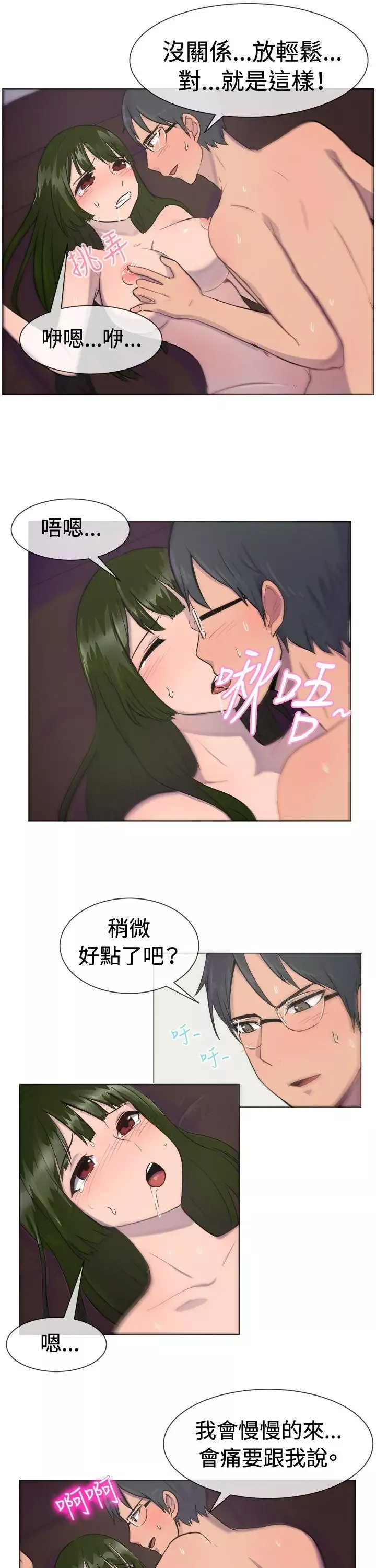 一起享用吧第28話