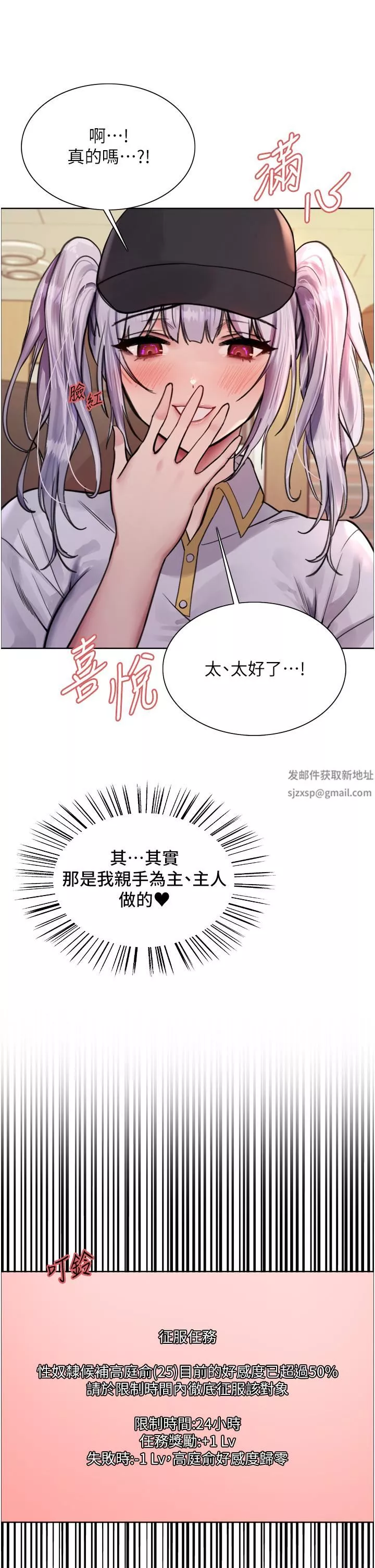 色輪眼第49話-求求主人懲罰我…!