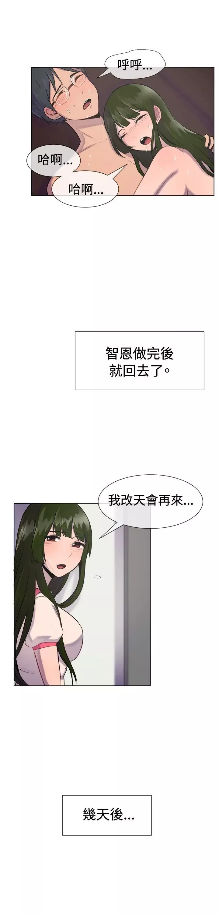 一起享用吧-第28话 - 图片 15