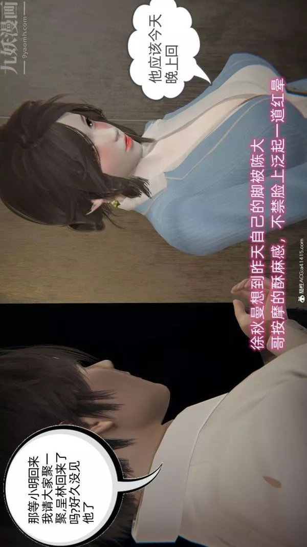 [3D]升职晚宴-第04话 - 图片 12